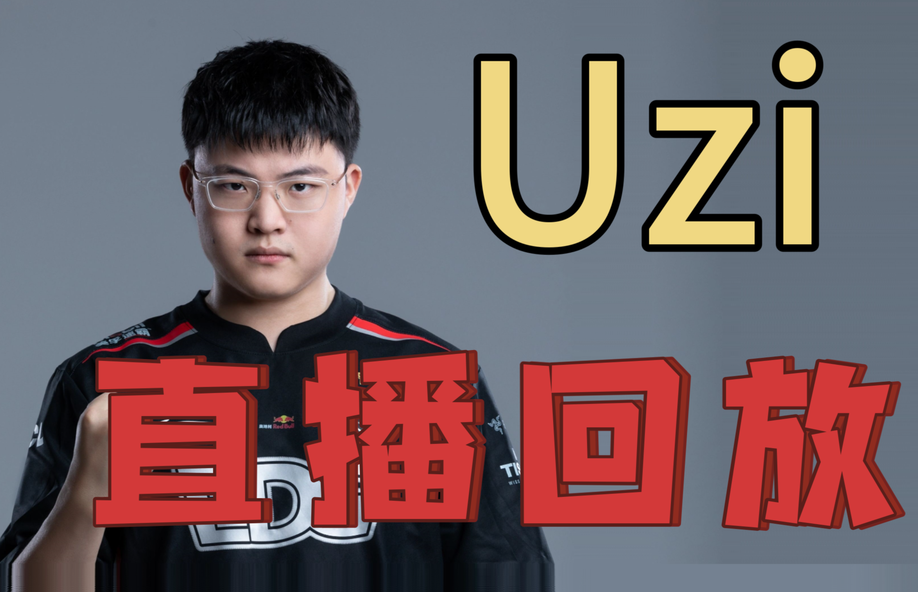 Uzi重返赛场，大比分获胜首场状态出色，C9观众沸腾！(uzi复出首局太成功)